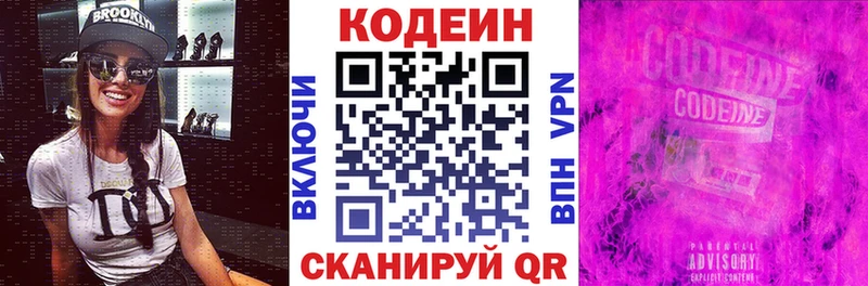 Codein напиток Lean (лин)  Сусуман 